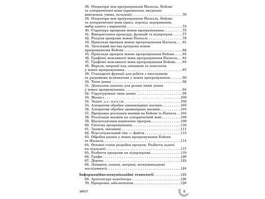 Книга Информатика. 100 тем (на украинском языке)