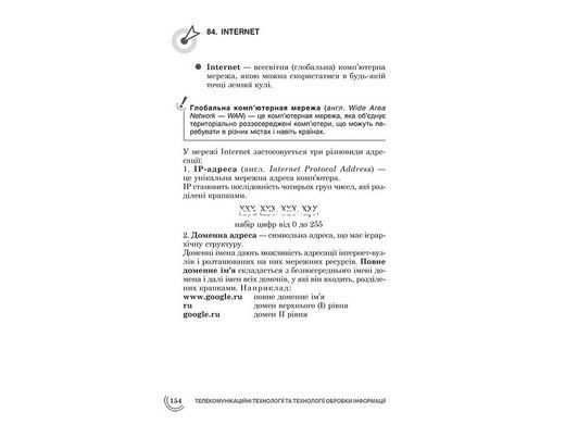 Книга Информатика. 100 тем (на украинском языке)