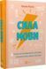 Книга Сила речи. Как коды, которые мы используем, чтобы думать, разговаривать и жить, изменяют наш разум