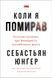 Книга Когда я умирал. Размышления скептика о вероятности загробной жизни (на украинском языке)