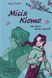 Книга Миссия Киото, или Арика против прыщей (на украинском языке)