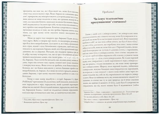 Книга Страх і трепет. Діалектична лірика - Сьорен К'єркегор