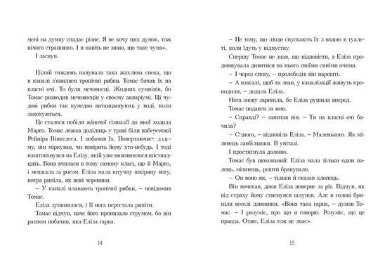 Книга всех вещей Гюс Кейер (на украинском языке)