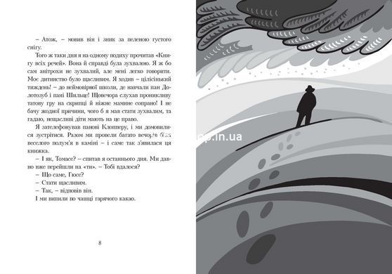 Книга всех вещей Гюс Кейер (на украинском языке)