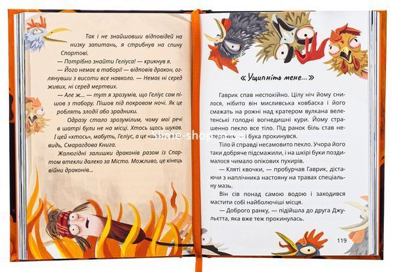Книга Король буков, или Тайна Изумрудной книги - Саша Дерманский (на украинском языке)