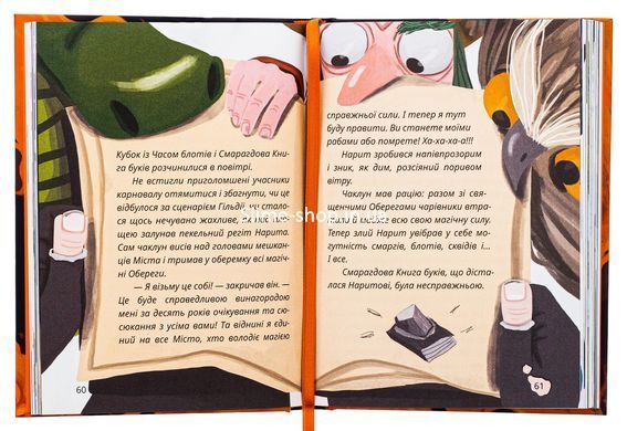 Книга Король буков, или Тайна Изумрудной книги - Саша Дерманский (на украинском языке)