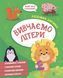 Книга для дітей Розумна дитина. Вивчаємо літери (українською)