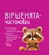 Книга Матусина бібліотечка. Віршенята-чистомовки. 3&ndash;5 років - Юлія Пеліхова