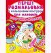 Книга "Первые раскраски. Подружки-модницы" укр