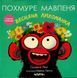 Книга Похмуре мавпеня. Весняна лихоманка - Сюзанна Ленг