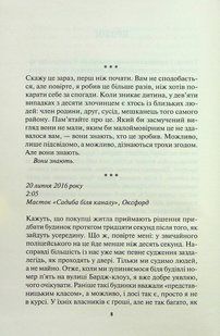 Книга Ворог дуже близько. Детектив Адам Фоулі. Книга 1 / Кара Хантер (українською)