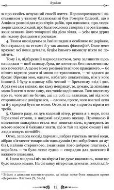 Книга Лукіан. Правдива історія серія Бібліотека античної літератури