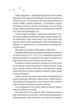 Книга И растает лед (с цветным срезом). Книга 1 / Ханна Грейс. Серия - Мейпл-Хиллз (на украинском)