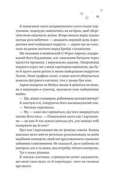 Книга И растает лед (с цветным срезом). Книга 1 / Ханна Грейс. Серия - Мейпл-Хиллз (на украинском)