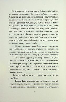 Книга Серія Співучі Узгір&rsquo;я. Книга 2. Як тигриця з гори спустилася - Нгі Во