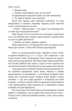 Книга Неугомонная. Рассказы о бабе Тоне - Лариса Омельченко