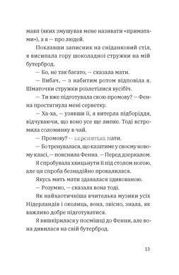 Книга Необычная история Бо и Тома - Тинеке Гонинг (на украинском языке)