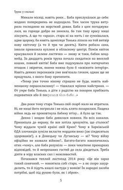 Книга Неугомонная. Рассказы о бабе Тоне - Лариса Омельченко