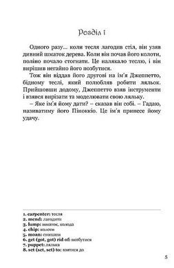 Книга Англійська білінгва. Пригоди Піноккіо. The Adventures of Pinocchio