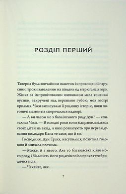 Книга Серія Співучі Узгір&rsquo;я. Книга 2. Як тигриця з гори спустилася - Нгі Во