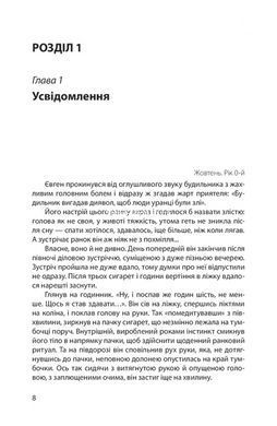 Книга Спортивний бізнесмен (тверда палітурка) / Роман Кузюк. Роман-методика (українською)