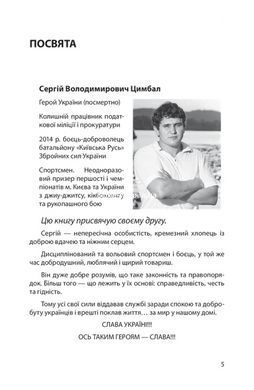 Книга Спортивний бізнесмен (тверда палітурка) / Роман Кузюк. Роман-методика (українською)