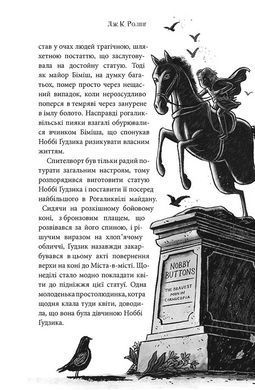 Книга Икабог - Джоан Ролинг (на украинском языке)