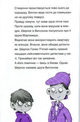 Книга Шерлок-молодший ... і гробниця Вестмінстерського абатства