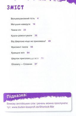 Книга Шерлок-молодший ... і гробниця Вестмінстерського абатства