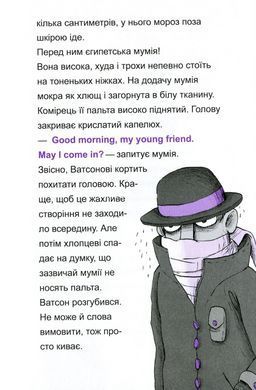 Книга Шерлок-молодший ... і гробниця Вестмінстерського абатства
