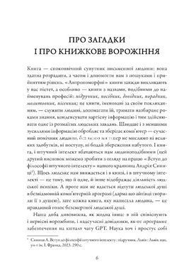 Книга Карманный оракул, или Искусство рассудительности - Бальтасар Грассиан (на украинском языке)