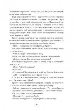 Книга Дешифрувальниця: жінка, що змінила хід подій. Кей Ді Олден