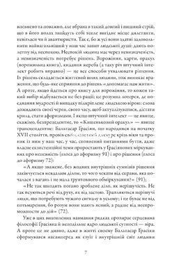 Книга Карманный оракул, или Искусство рассудительности - Бальтасар Грассиан (на украинском языке)
