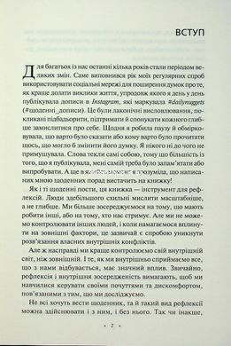Книга Поміркуйте про це. Рефлексії для віднайдення спокою / Недра Гловер Тавваб (українською)
