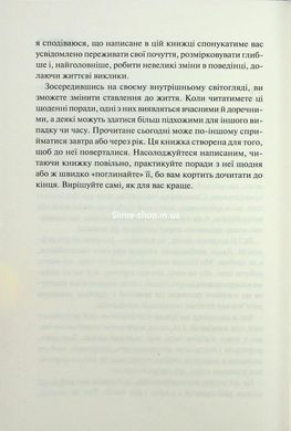 Книга Поміркуйте про це. Рефлексії для віднайдення спокою / Недра Гловер Тавваб (українською)