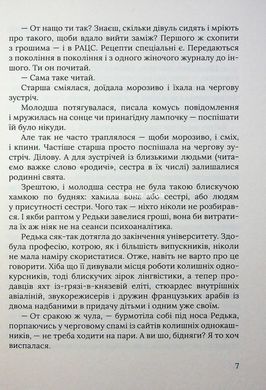 Книга Пицца "Гималаи" - Ирэна Карпа (на украинском языке)