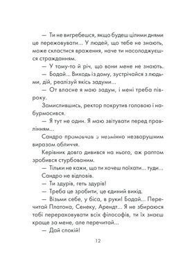 Книга Філософ, якому бракувало мудрості / Лоран Гунель (українською)