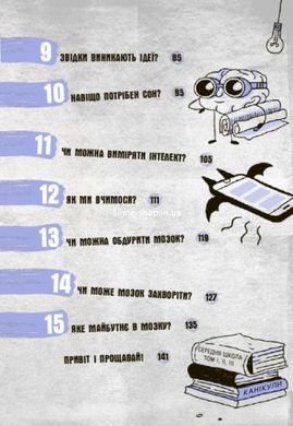 Книга "Что в моей голове? Книга, которая объясняет все про мозг" (укр)