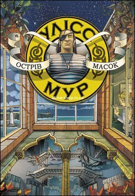 Комплект из 4 книг Тайный дневник Улисс Мур Мировой бестселлер фэнтези - приключения (на украинском языке)