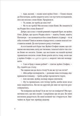 Книга Мое тихое Рождество (на украинском языке)