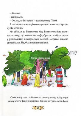 Книга Біллі Бак із краю Валі-Вак. Книга 1 / Маркус Ортс (українською)