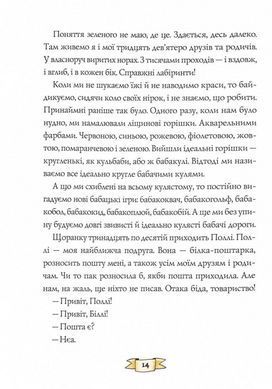 Книга Біллі Бак із краю Валі-Вак. Книга 1 / Маркус Ортс (українською)