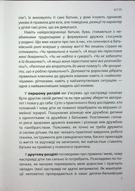 Книга Дружити зі своєю дитиною: корисно чи шкідливо. Про здорові стосунки батьків і дітей - Юлія Семикоп