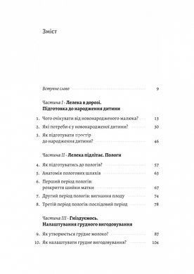Книга Летит аист. Книга-антистресс для родителей / Марина Шакотько (на украинском)