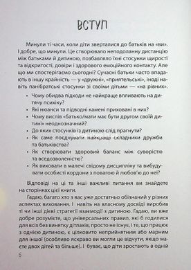 Книга Дружити зі своєю дитиною: корисно чи шкідливо. Про здорові стосунки батьків і дітей - Юлія Семикоп