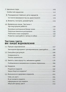 Книга Оставь нарцисса навсегда. Как выйти из абьюзивных и токсических отношений / Сара Дэвис (на украинском)