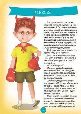 Книга Для турботливих бітьків Ігри і казки, які лікують Книга 1 Аліна Руденко