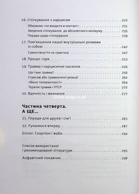 Книга Оставь нарцисса навсегда. Как выйти из абьюзивных и токсических отношений / Сара Дэвис (на украинском)