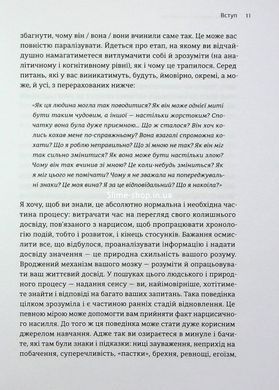 Книга Оставь нарцисса навсегда. Как выйти из абьюзивных и токсических отношений / Сара Дэвис (на украинском)