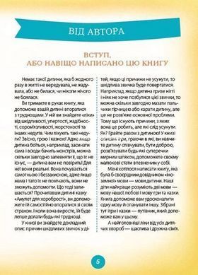 Книга Для турботливих бітьків Ігри і казки, які лікують Книга 1 Аліна Руденко